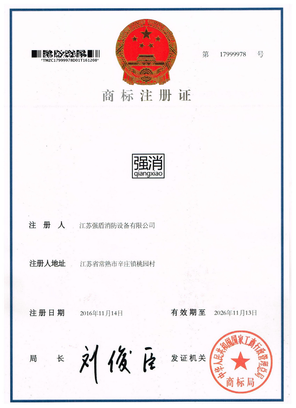 商標證書