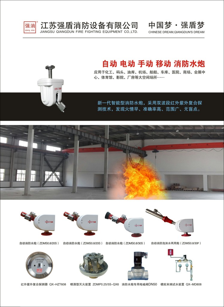 電動防爆消防水炮的工作原理技術參數(shù)
