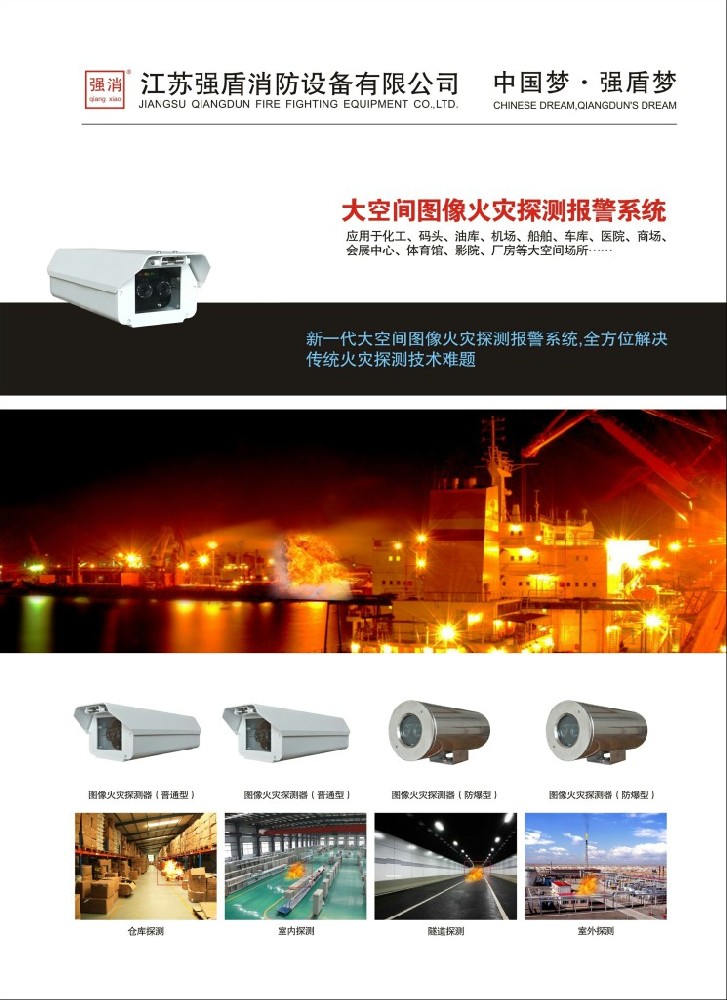 圖像型火災(zāi)探測報警器是否需要主機聯(lián)動